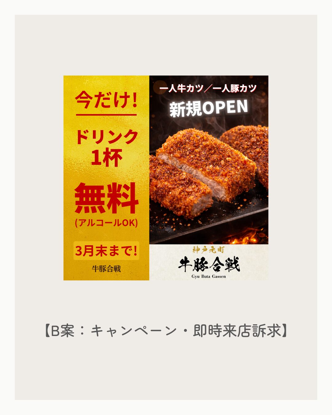 牛豚合戦 B案バナー