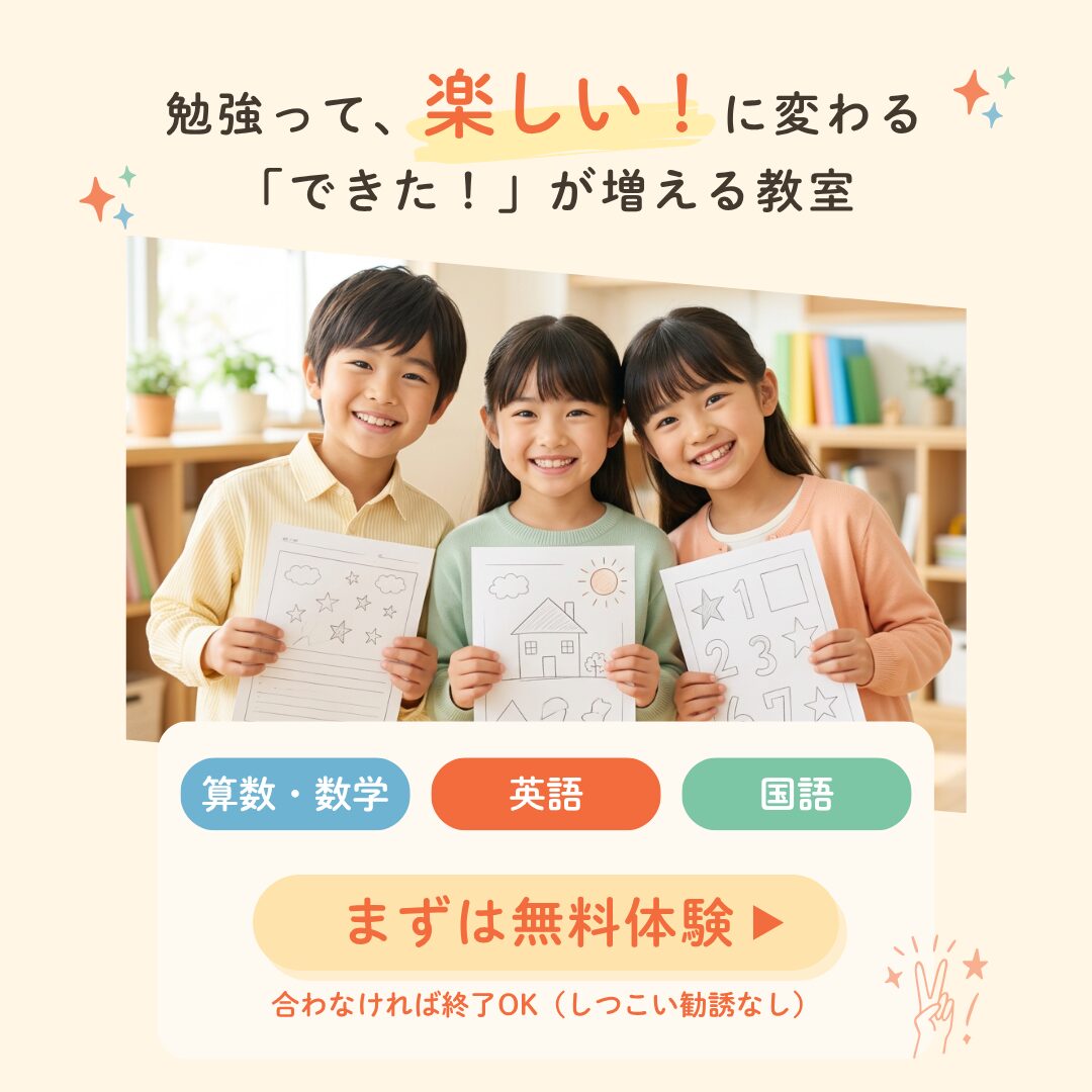 学習塾 楽しい教室バナー