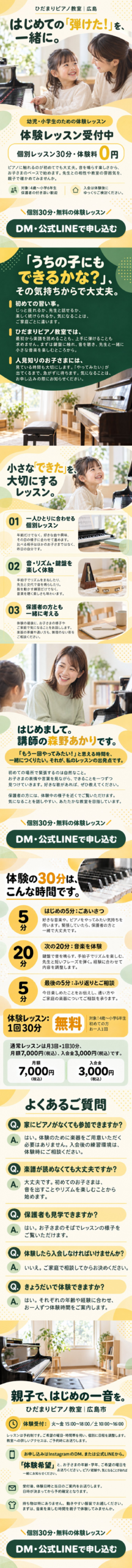 ひだまりピアノ教室の体験レッスン募集LP作品